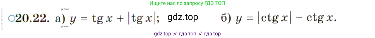ГДЗ Алгебра, 10 класс Учебник, авторы: Мордкович Александр Григорьевич, Семенов Павел Владимирович, Денищева Лариса Олеговна, Звавич Леонид Исаакович, Корешкова Т А, Мишустина Татьяна Николаевна, Рязановский А Р, издательство Мнемозина, Москва, 2019, Часть 2, страница 125, номер 20.22, Условие