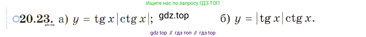 ГДЗ Алгебра, 10 класс Учебник, авторы: Мордкович Александр Григорьевич, Семенов Павел Владимирович, Денищева Лариса Олеговна, Звавич Леонид Исаакович, Корешкова Т А, Мишустина Татьяна Николаевна, Рязановский А Р, издательство Мнемозина, Москва, 2019, Часть 2, страница 125, номер 20.23, Условие