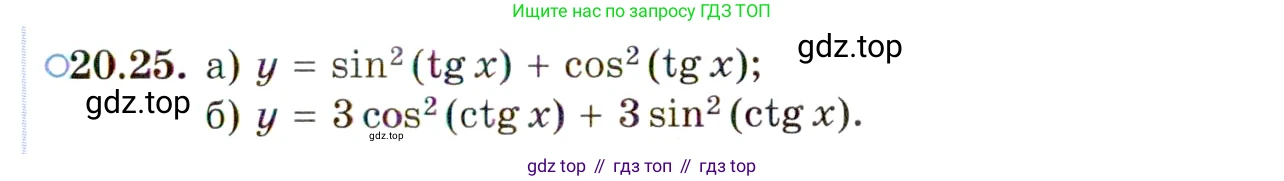 ГДЗ Алгебра, 10 класс Учебник, авторы: Мордкович Александр Григорьевич, Семенов Павел Владимирович, Денищева Лариса Олеговна, Звавич Леонид Исаакович, Корешкова Т А, Мишустина Татьяна Николаевна, Рязановский А Р, издательство Мнемозина, Москва, 2019, Часть 2, страница 125, номер 20.25, Условие