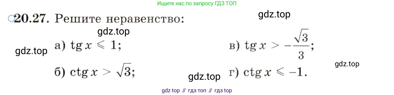 ГДЗ Алгебра, 10 класс Учебник, авторы: Мордкович Александр Григорьевич, Семенов Павел Владимирович, Денищева Лариса Олеговна, Звавич Леонид Исаакович, Корешкова Т А, Мишустина Татьяна Николаевна, Рязановский А Р, издательство Мнемозина, Москва, 2019, Часть 2, страница 126, номер 20.27, Условие