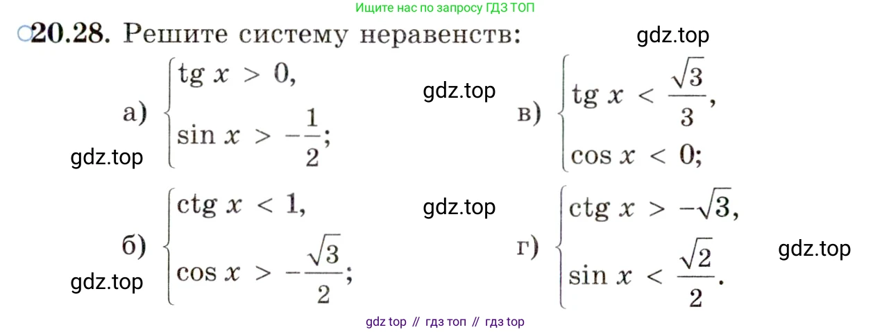 ГДЗ Алгебра, 10 класс Учебник, авторы: Мордкович Александр Григорьевич, Семенов Павел Владимирович, Денищева Лариса Олеговна, Звавич Леонид Исаакович, Корешкова Т А, Мишустина Татьяна Николаевна, Рязановский А Р, издательство Мнемозина, Москва, 2019, Часть 2, страница 126, номер 20.28, Условие