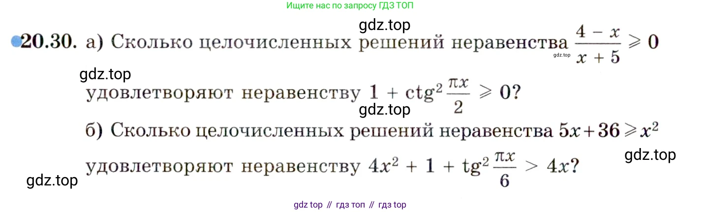 ГДЗ Алгебра, 10 класс Учебник, авторы: Мордкович Александр Григорьевич, Семенов Павел Владимирович, Денищева Лариса Олеговна, Звавич Леонид Исаакович, Корешкова Т А, Мишустина Татьяна Николаевна, Рязановский А Р, издательство Мнемозина, Москва, 2019, Часть 2, страница 126, номер 20.30, Условие