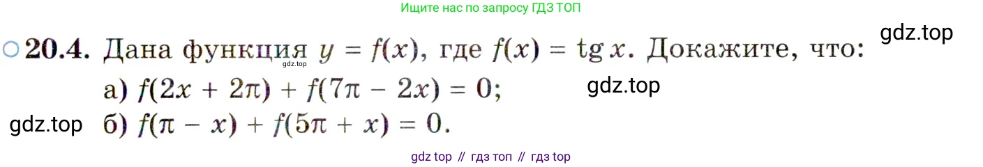 ГДЗ Алгебра, 10 класс Учебник, авторы: Мордкович Александр Григорьевич, Семенов Павел Владимирович, Денищева Лариса Олеговна, Звавич Леонид Исаакович, Корешкова Т А, Мишустина Татьяна Николаевна, Рязановский А Р, издательство Мнемозина, Москва, 2019, Часть 2, страница 123, номер 20.4, Условие