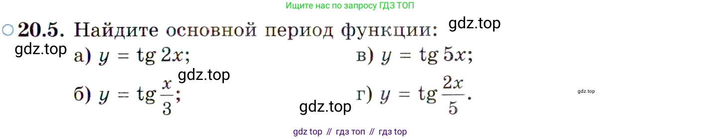 ГДЗ Алгебра, 10 класс Учебник, авторы: Мордкович Александр Григорьевич, Семенов Павел Владимирович, Денищева Лариса Олеговна, Звавич Леонид Исаакович, Корешкова Т А, Мишустина Татьяна Николаевна, Рязановский А Р, издательство Мнемозина, Москва, 2019, Часть 2, страница 123, номер 20.5, Условие