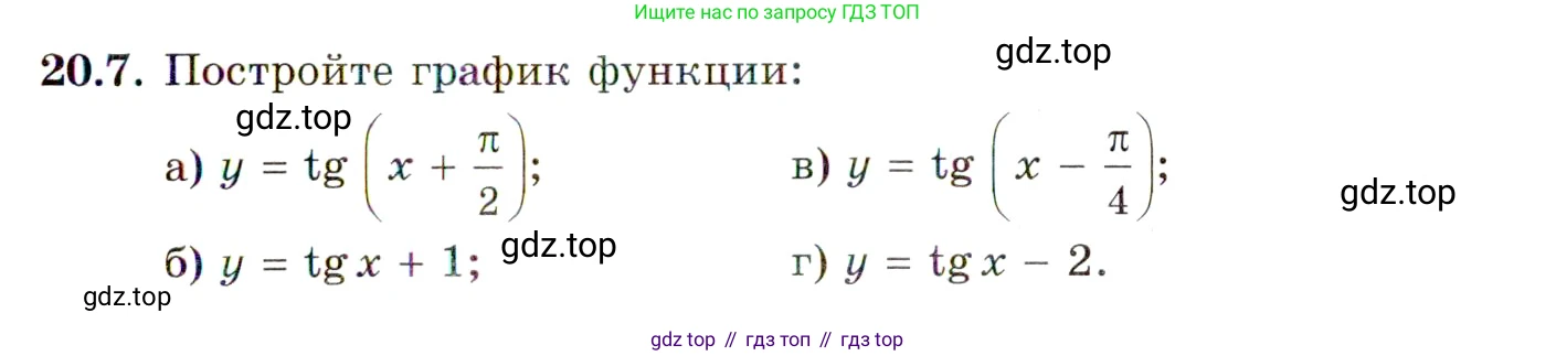 ГДЗ Алгебра, 10 класс Учебник, авторы: Мордкович Александр Григорьевич, Семенов Павел Владимирович, Денищева Лариса Олеговна, Звавич Леонид Исаакович, Корешкова Т А, Мишустина Татьяна Николаевна, Рязановский А Р, издательство Мнемозина, Москва, 2019, Часть 2, страница 123, номер 20.7, Условие