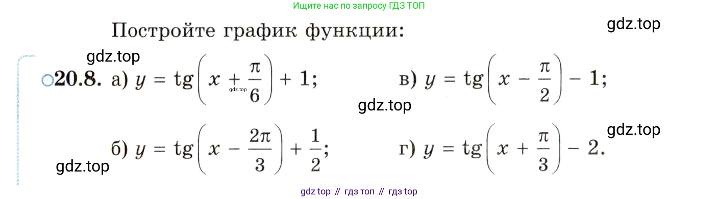 ГДЗ Алгебра, 10 класс Учебник, авторы: Мордкович Александр Григорьевич, Семенов Павел Владимирович, Денищева Лариса Олеговна, Звавич Леонид Исаакович, Корешкова Т А, Мишустина Татьяна Николаевна, Рязановский А Р, издательство Мнемозина, Москва, 2019, Часть 2, страница 124, номер 20.8, Условие