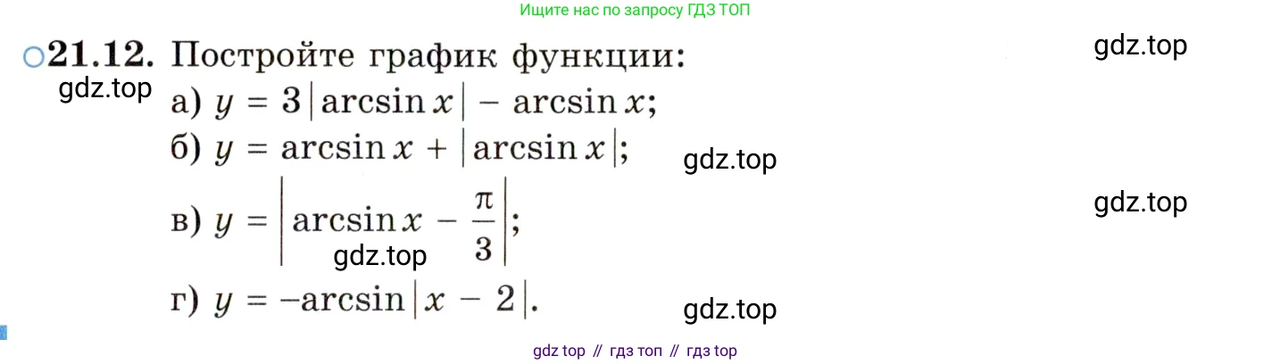 ГДЗ Алгебра, 10 класс Учебник, авторы: Мордкович Александр Григорьевич, Семенов Павел Владимирович, Денищева Лариса Олеговна, Звавич Леонид Исаакович, Корешкова Т А, Мишустина Татьяна Николаевна, Рязановский А Р, издательство Мнемозина, Москва, 2019, Часть 2, страница 128, номер 21.12, Условие