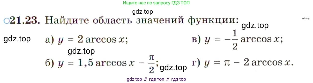 ГДЗ Алгебра, 10 класс Учебник, авторы: Мордкович Александр Григорьевич, Семенов Павел Владимирович, Денищева Лариса Олеговна, Звавич Леонид Исаакович, Корешкова Т А, Мишустина Татьяна Николаевна, Рязановский А Р, издательство Мнемозина, Москва, 2019, Часть 2, страница 129, номер 21.23, Условие