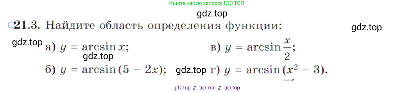 ГДЗ Алгебра, 10 класс Учебник, авторы: Мордкович Александр Григорьевич, Семенов Павел Владимирович, Денищева Лариса Олеговна, Звавич Леонид Исаакович, Корешкова Т А, Мишустина Татьяна Николаевна, Рязановский А Р, издательство Мнемозина, Москва, 2019, Часть 2, страница 126, номер 21.3, Условие