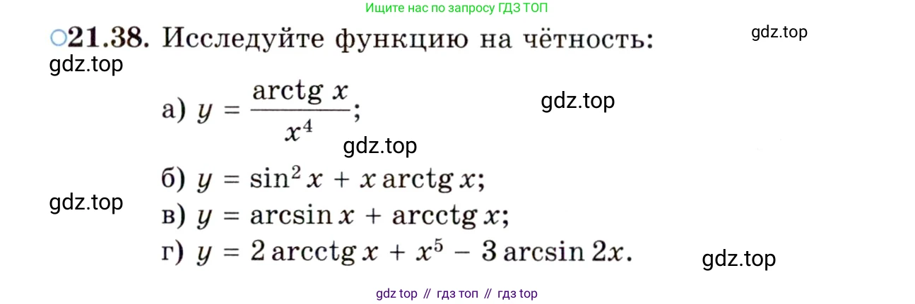 ГДЗ Алгебра, 10 класс Учебник, авторы: Мордкович Александр Григорьевич, Семенов Павел Владимирович, Денищева Лариса Олеговна, Звавич Леонид Исаакович, Корешкова Т А, Мишустина Татьяна Николаевна, Рязановский А Р, издательство Мнемозина, Москва, 2019, Часть 2, страница 132, номер 21.38, Условие