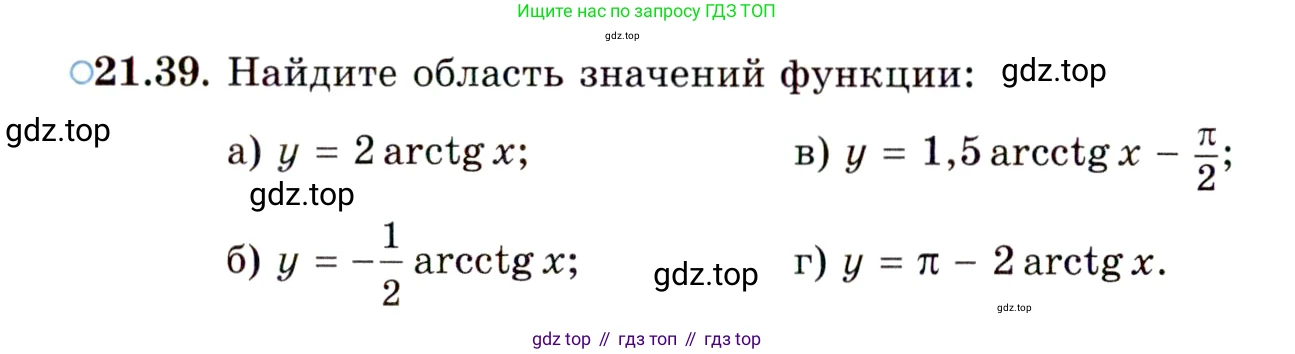 ГДЗ Алгебра, 10 класс Учебник, авторы: Мордкович Александр Григорьевич, Семенов Павел Владимирович, Денищева Лариса Олеговна, Звавич Леонид Исаакович, Корешкова Т А, Мишустина Татьяна Николаевна, Рязановский А Р, издательство Мнемозина, Москва, 2019, Часть 2, страница 132, номер 21.39, Условие