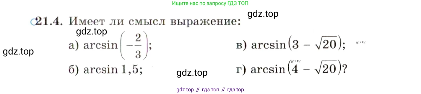 ГДЗ Алгебра, 10 класс Учебник, авторы: Мордкович Александр Григорьевич, Семенов Павел Владимирович, Денищева Лариса Олеговна, Звавич Леонид Исаакович, Корешкова Т А, Мишустина Татьяна Николаевна, Рязановский А Р, издательство Мнемозина, Москва, 2019, Часть 2, страница 127, номер 21.4, Условие