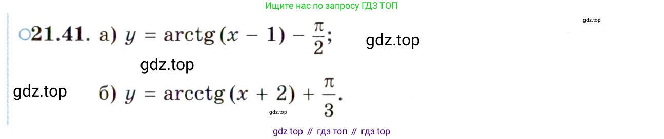 ГДЗ Алгебра, 10 класс Учебник, авторы: Мордкович Александр Григорьевич, Семенов Павел Владимирович, Денищева Лариса Олеговна, Звавич Леонид Исаакович, Корешкова Т А, Мишустина Татьяна Николаевна, Рязановский А Р, издательство Мнемозина, Москва, 2019, Часть 2, страница 132, номер 21.41, Условие