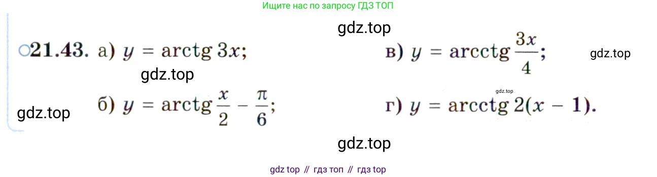 ГДЗ Алгебра, 10 класс Учебник, авторы: Мордкович Александр Григорьевич, Семенов Павел Владимирович, Денищева Лариса Олеговна, Звавич Леонид Исаакович, Корешкова Т А, Мишустина Татьяна Николаевна, Рязановский А Р, издательство Мнемозина, Москва, 2019, Часть 2, страница 132, номер 21.43, Условие