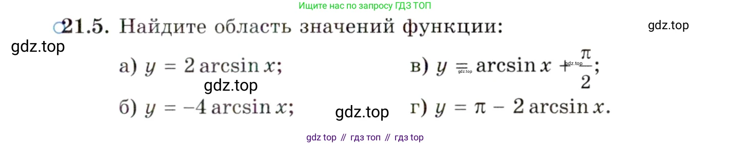 ГДЗ Алгебра, 10 класс Учебник, авторы: Мордкович Александр Григорьевич, Семенов Павел Владимирович, Денищева Лариса Олеговна, Звавич Леонид Исаакович, Корешкова Т А, Мишустина Татьяна Николаевна, Рязановский А Р, издательство Мнемозина, Москва, 2019, Часть 2, страница 127, номер 21.5, Условие