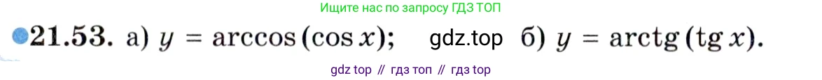 ГДЗ Алгебра, 10 класс Учебник, авторы: Мордкович Александр Григорьевич, Семенов Павел Владимирович, Денищева Лариса Олеговна, Звавич Леонид Исаакович, Корешкова Т А, Мишустина Татьяна Николаевна, Рязановский А Р, издательство Мнемозина, Москва, 2019, Часть 2, страница 134, номер 21.53, Условие