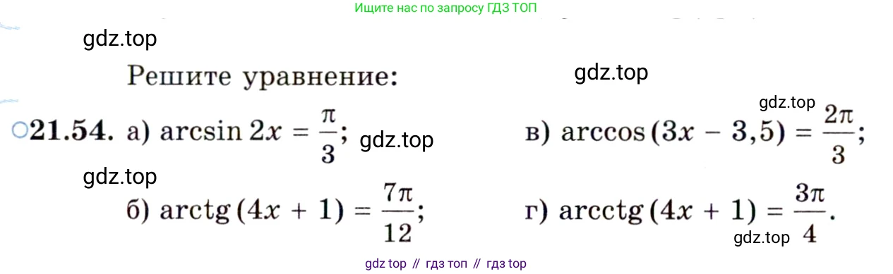 ГДЗ Алгебра, 10 класс Учебник, авторы: Мордкович Александр Григорьевич, Семенов Павел Владимирович, Денищева Лариса Олеговна, Звавич Леонид Исаакович, Корешкова Т А, Мишустина Татьяна Николаевна, Рязановский А Р, издательство Мнемозина, Москва, 2019, Часть 2, страница 134, номер 21.54, Условие