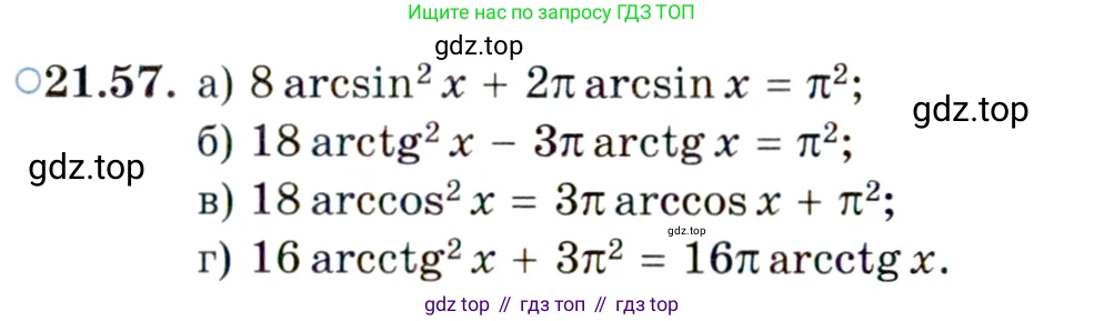 ГДЗ Алгебра, 10 класс Учебник, авторы: Мордкович Александр Григорьевич, Семенов Павел Владимирович, Денищева Лариса Олеговна, Звавич Леонид Исаакович, Корешкова Т А, Мишустина Татьяна Николаевна, Рязановский А Р, издательство Мнемозина, Москва, 2019, Часть 2, страница 134, номер 21.57, Условие