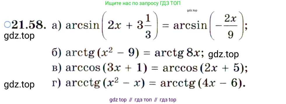 ГДЗ Алгебра, 10 класс Учебник, авторы: Мордкович Александр Григорьевич, Семенов Павел Владимирович, Денищева Лариса Олеговна, Звавич Леонид Исаакович, Корешкова Т А, Мишустина Татьяна Николаевна, Рязановский А Р, издательство Мнемозина, Москва, 2019, Часть 2, страница 134, номер 21.58, Условие
