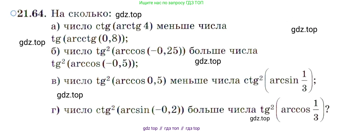 ГДЗ Алгебра, 10 класс Учебник, авторы: Мордкович Александр Григорьевич, Семенов Павел Владимирович, Денищева Лариса Олеговна, Звавич Леонид Исаакович, Корешкова Т А, Мишустина Татьяна Николаевна, Рязановский А Р, издательство Мнемозина, Москва, 2019, Часть 2, страница 135, номер 21.64, Условие
