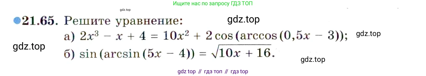 ГДЗ Алгебра, 10 класс Учебник, авторы: Мордкович Александр Григорьевич, Семенов Павел Владимирович, Денищева Лариса Олеговна, Звавич Леонид Исаакович, Корешкова Т А, Мишустина Татьяна Николаевна, Рязановский А Р, издательство Мнемозина, Москва, 2019, Часть 2, страница 135, номер 21.65, Условие