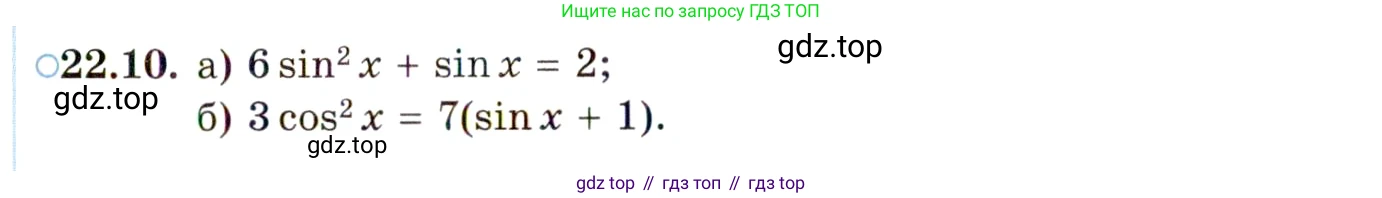 ГДЗ Алгебра, 10 класс Учебник, авторы: Мордкович Александр Григорьевич, Семенов Павел Владимирович, Денищева Лариса Олеговна, Звавич Леонид Исаакович, Корешкова Т А, Мишустина Татьяна Николаевна, Рязановский А Р, издательство Мнемозина, Москва, 2019, Часть 2, страница 137, номер 22.10, Условие