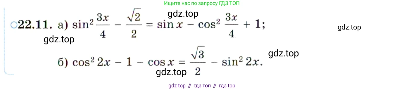 ГДЗ Алгебра, 10 класс Учебник, авторы: Мордкович Александр Григорьевич, Семенов Павел Владимирович, Денищева Лариса Олеговна, Звавич Леонид Исаакович, Корешкова Т А, Мишустина Татьяна Николаевна, Рязановский А Р, издательство Мнемозина, Москва, 2019, Часть 2, страница 137, номер 22.11, Условие