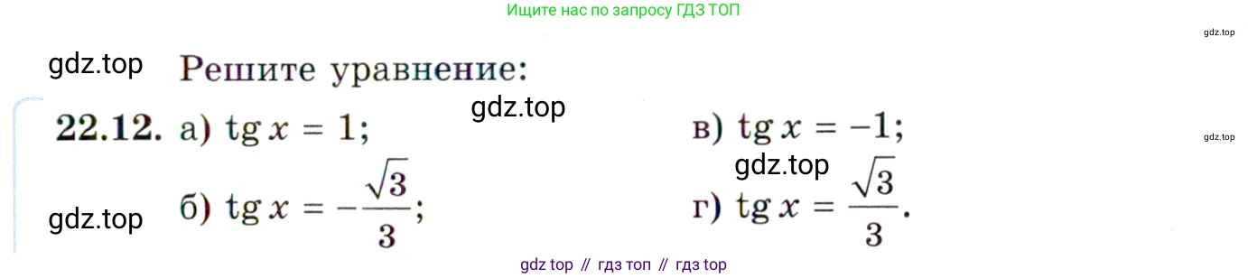 ГДЗ Алгебра, 10 класс Учебник, авторы: Мордкович Александр Григорьевич, Семенов Павел Владимирович, Денищева Лариса Олеговна, Звавич Леонид Исаакович, Корешкова Т А, Мишустина Татьяна Николаевна, Рязановский А Р, издательство Мнемозина, Москва, 2019, Часть 2, страница 137, номер 22.12, Условие
