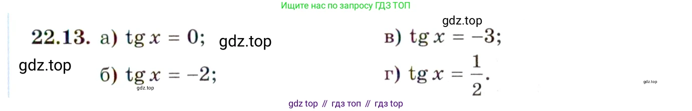 ГДЗ Алгебра, 10 класс Учебник, авторы: Мордкович Александр Григорьевич, Семенов Павел Владимирович, Денищева Лариса Олеговна, Звавич Леонид Исаакович, Корешкова Т А, Мишустина Татьяна Николаевна, Рязановский А Р, издательство Мнемозина, Москва, 2019, Часть 2, страница 137, номер 22.13, Условие
