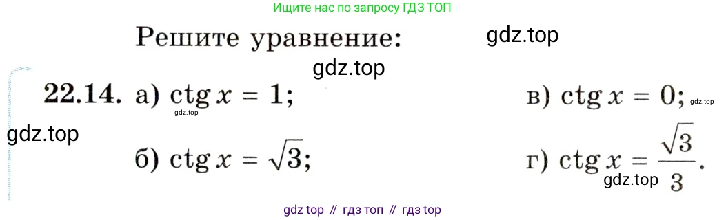ГДЗ Алгебра, 10 класс Учебник, авторы: Мордкович Александр Григорьевич, Семенов Павел Владимирович, Денищева Лариса Олеговна, Звавич Леонид Исаакович, Корешкова Т А, Мишустина Татьяна Николаевна, Рязановский А Р, издательство Мнемозина, Москва, 2019, Часть 2, страница 138, номер 22.14, Условие