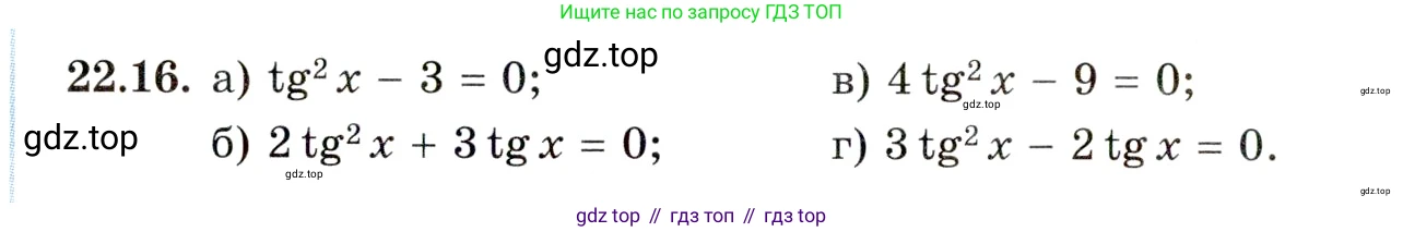 ГДЗ Алгебра, 10 класс Учебник, авторы: Мордкович Александр Григорьевич, Семенов Павел Владимирович, Денищева Лариса Олеговна, Звавич Леонид Исаакович, Корешкова Т А, Мишустина Татьяна Николаевна, Рязановский А Р, издательство Мнемозина, Москва, 2019, Часть 2, страница 138, номер 22.16, Условие