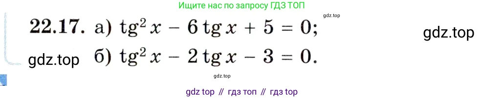 ГДЗ Алгебра, 10 класс Учебник, авторы: Мордкович Александр Григорьевич, Семенов Павел Владимирович, Денищева Лариса Олеговна, Звавич Леонид Исаакович, Корешкова Т А, Мишустина Татьяна Николаевна, Рязановский А Р, издательство Мнемозина, Москва, 2019, Часть 2, страница 138, номер 22.17, Условие