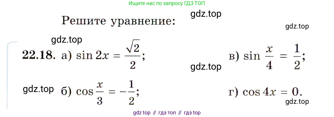 ГДЗ Алгебра, 10 класс Учебник, авторы: Мордкович Александр Григорьевич, Семенов Павел Владимирович, Денищева Лариса Олеговна, Звавич Леонид Исаакович, Корешкова Т А, Мишустина Татьяна Николаевна, Рязановский А Р, издательство Мнемозина, Москва, 2019, Часть 2, страница 138, номер 22.18, Условие