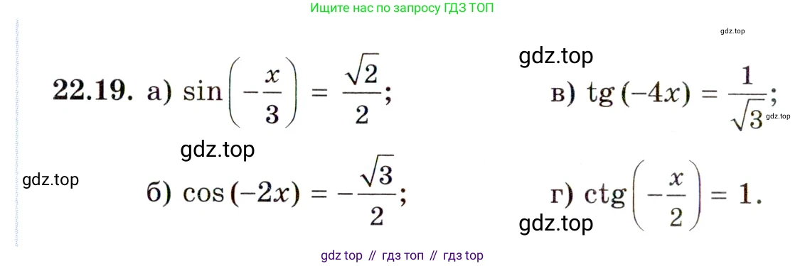 ГДЗ Алгебра, 10 класс Учебник, авторы: Мордкович Александр Григорьевич, Семенов Павел Владимирович, Денищева Лариса Олеговна, Звавич Леонид Исаакович, Корешкова Т А, Мишустина Татьяна Николаевна, Рязановский А Р, издательство Мнемозина, Москва, 2019, Часть 2, страница 138, номер 22.19, Условие
