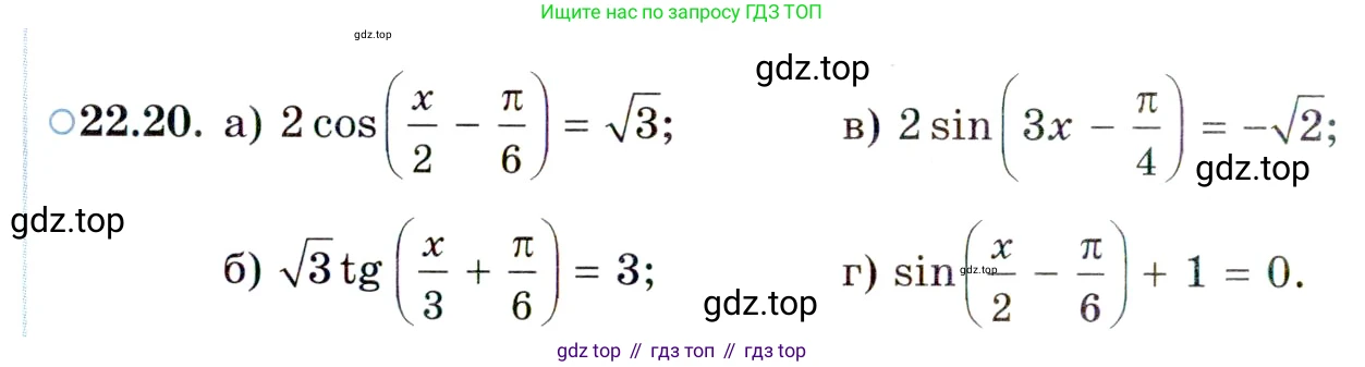 ГДЗ Алгебра, 10 класс Учебник, авторы: Мордкович Александр Григорьевич, Семенов Павел Владимирович, Денищева Лариса Олеговна, Звавич Леонид Исаакович, Корешкова Т А, Мишустина Татьяна Николаевна, Рязановский А Р, издательство Мнемозина, Москва, 2019, Часть 2, страница 138, номер 22.20, Условие