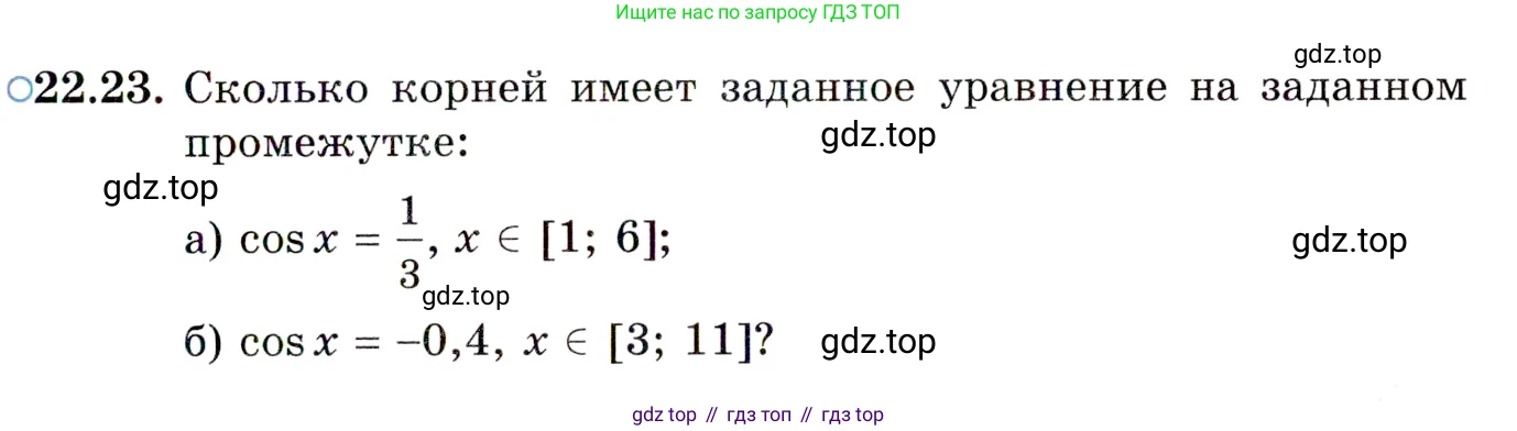 ГДЗ Алгебра, 10 класс Учебник, авторы: Мордкович Александр Григорьевич, Семенов Павел Владимирович, Денищева Лариса Олеговна, Звавич Леонид Исаакович, Корешкова Т А, Мишустина Татьяна Николаевна, Рязановский А Р, издательство Мнемозина, Москва, 2019, Часть 2, страница 139, номер 22.23, Условие