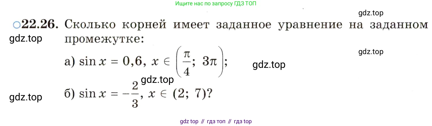 ГДЗ Алгебра, 10 класс Учебник, авторы: Мордкович Александр Григорьевич, Семенов Павел Владимирович, Денищева Лариса Олеговна, Звавич Леонид Исаакович, Корешкова Т А, Мишустина Татьяна Николаевна, Рязановский А Р, издательство Мнемозина, Москва, 2019, Часть 2, страница 140, номер 22.26, Условие