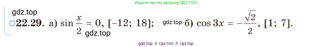 ГДЗ Алгебра, 10 класс Учебник, авторы: Мордкович Александр Григорьевич, Семенов Павел Владимирович, Денищева Лариса Олеговна, Звавич Леонид Исаакович, Корешкова Т А, Мишустина Татьяна Николаевна, Рязановский А Р, издательство Мнемозина, Москва, 2019, Часть 2, страница 140, номер 22.29, Условие