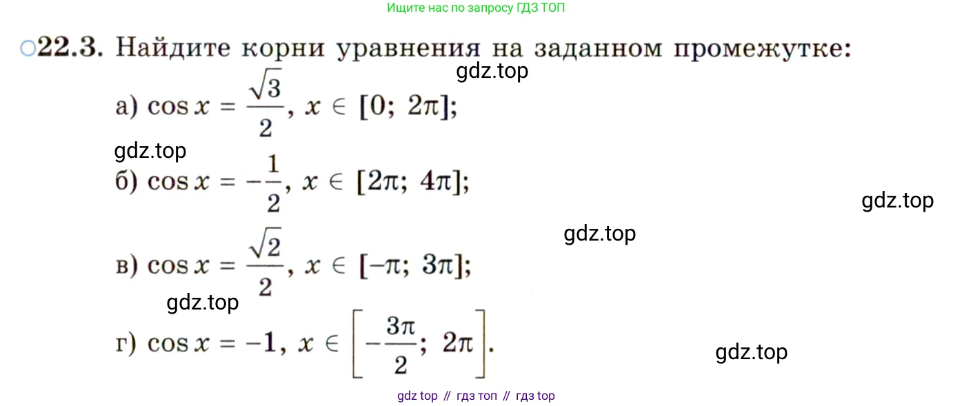 ГДЗ Алгебра, 10 класс Учебник, авторы: Мордкович Александр Григорьевич, Семенов Павел Владимирович, Денищева Лариса Олеговна, Звавич Леонид Исаакович, Корешкова Т А, Мишустина Татьяна Николаевна, Рязановский А Р, издательство Мнемозина, Москва, 2019, Часть 2, страница 136, номер 22.3, Условие