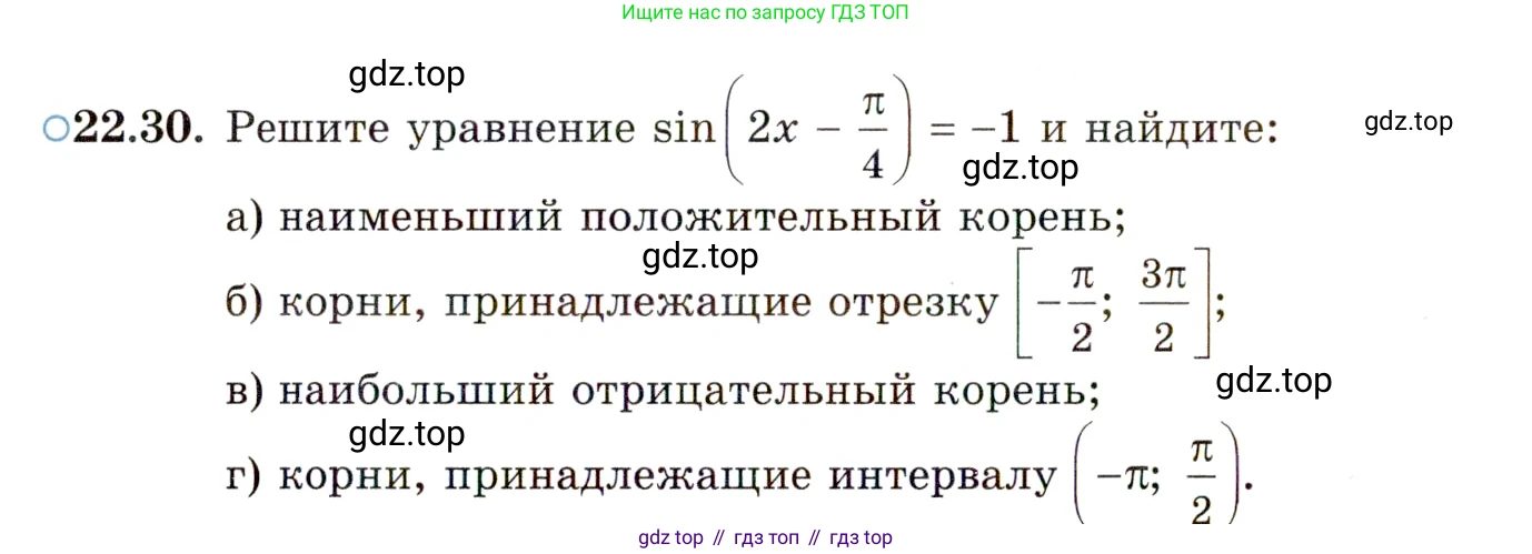 ГДЗ Алгебра, 10 класс Учебник, авторы: Мордкович Александр Григорьевич, Семенов Павел Владимирович, Денищева Лариса Олеговна, Звавич Леонид Исаакович, Корешкова Т А, Мишустина Татьяна Николаевна, Рязановский А Р, издательство Мнемозина, Москва, 2019, Часть 2, страница 140, номер 22.30, Условие