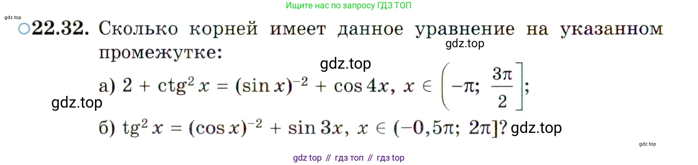 ГДЗ Алгебра, 10 класс Учебник, авторы: Мордкович Александр Григорьевич, Семенов Павел Владимирович, Денищева Лариса Олеговна, Звавич Леонид Исаакович, Корешкова Т А, Мишустина Татьяна Николаевна, Рязановский А Р, издательство Мнемозина, Москва, 2019, Часть 2, страница 140, номер 22.32, Условие