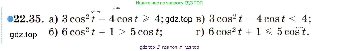 ГДЗ Алгебра, 10 класс Учебник, авторы: Мордкович Александр Григорьевич, Семенов Павел Владимирович, Денищева Лариса Олеговна, Звавич Леонид Исаакович, Корешкова Т А, Мишустина Татьяна Николаевна, Рязановский А Р, издательство Мнемозина, Москва, 2019, Часть 2, страница 141, номер 22.35, Условие