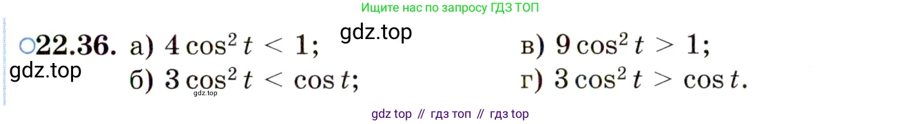 ГДЗ Алгебра, 10 класс Учебник, авторы: Мордкович Александр Григорьевич, Семенов Павел Владимирович, Денищева Лариса Олеговна, Звавич Леонид Исаакович, Корешкова Т А, Мишустина Татьяна Николаевна, Рязановский А Р, издательство Мнемозина, Москва, 2019, Часть 2, страница 141, номер 22.36, Условие
