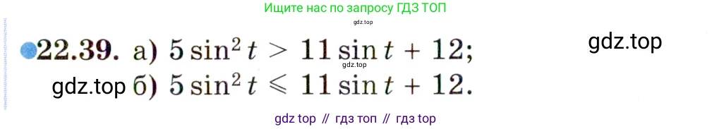 ГДЗ Алгебра, 10 класс Учебник, авторы: Мордкович Александр Григорьевич, Семенов Павел Владимирович, Денищева Лариса Олеговна, Звавич Леонид Исаакович, Корешкова Т А, Мишустина Татьяна Николаевна, Рязановский А Р, издательство Мнемозина, Москва, 2019, Часть 2, страница 141, номер 22.39, Условие