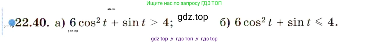 ГДЗ Алгебра, 10 класс Учебник, авторы: Мордкович Александр Григорьевич, Семенов Павел Владимирович, Денищева Лариса Олеговна, Звавич Леонид Исаакович, Корешкова Т А, Мишустина Татьяна Николаевна, Рязановский А Р, издательство Мнемозина, Москва, 2019, Часть 2, страница 141, номер 22.40, Условие