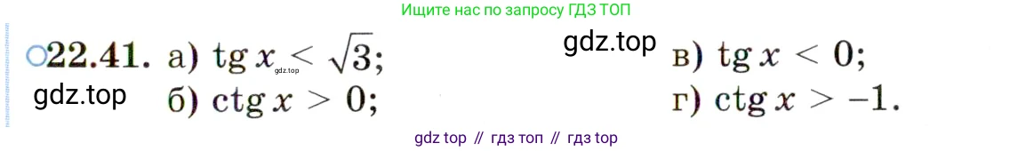 ГДЗ Алгебра, 10 класс Учебник, авторы: Мордкович Александр Григорьевич, Семенов Павел Владимирович, Денищева Лариса Олеговна, Звавич Леонид Исаакович, Корешкова Т А, Мишустина Татьяна Николаевна, Рязановский А Р, издательство Мнемозина, Москва, 2019, Часть 2, страница 141, номер 22.41, Условие