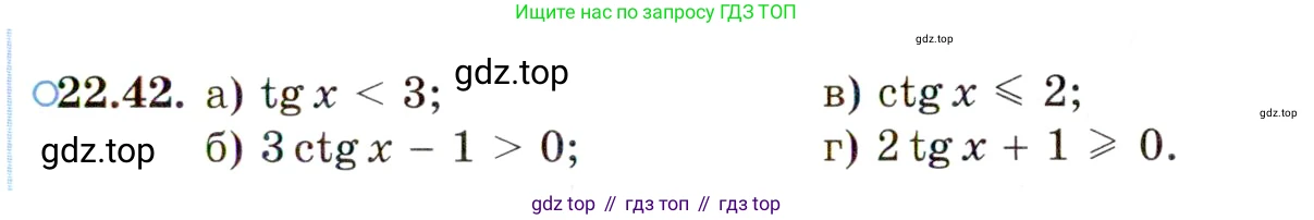 ГДЗ Алгебра, 10 класс Учебник, авторы: Мордкович Александр Григорьевич, Семенов Павел Владимирович, Денищева Лариса Олеговна, Звавич Леонид Исаакович, Корешкова Т А, Мишустина Татьяна Николаевна, Рязановский А Р, издательство Мнемозина, Москва, 2019, Часть 2, страница 141, номер 22.42, Условие