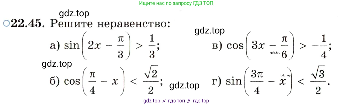 ГДЗ Алгебра, 10 класс Учебник, авторы: Мордкович Александр Григорьевич, Семенов Павел Владимирович, Денищева Лариса Олеговна, Звавич Леонид Исаакович, Корешкова Т А, Мишустина Татьяна Николаевна, Рязановский А Р, издательство Мнемозина, Москва, 2019, Часть 2, страница 142, номер 22.45, Условие