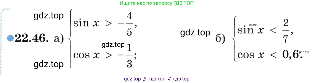 ГДЗ Алгебра, 10 класс Учебник, авторы: Мордкович Александр Григорьевич, Семенов Павел Владимирович, Денищева Лариса Олеговна, Звавич Леонид Исаакович, Корешкова Т А, Мишустина Татьяна Николаевна, Рязановский А Р, издательство Мнемозина, Москва, 2019, Часть 2, страница 142, номер 22.46, Условие
