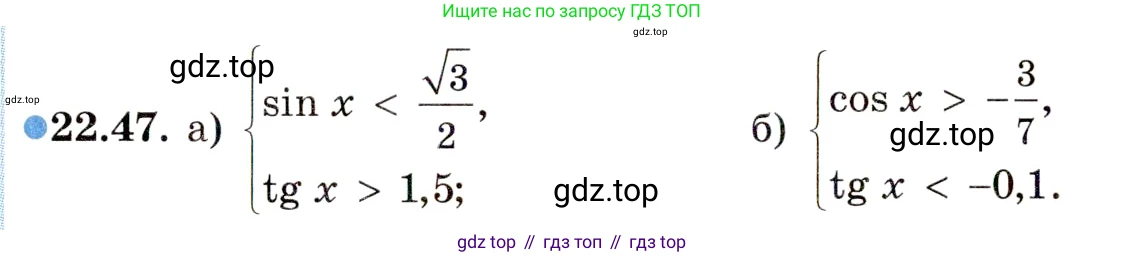 ГДЗ Алгебра, 10 класс Учебник, авторы: Мордкович Александр Григорьевич, Семенов Павел Владимирович, Денищева Лариса Олеговна, Звавич Леонид Исаакович, Корешкова Т А, Мишустина Татьяна Николаевна, Рязановский А Р, издательство Мнемозина, Москва, 2019, Часть 2, страница 142, номер 22.47, Условие